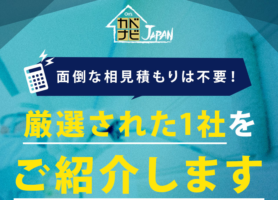 厳選された1社をご紹介します